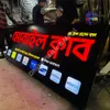 Premium ACP Offcut LED Sign Board